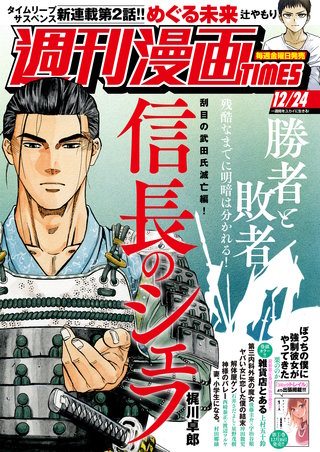 週刊漫画TIMES　2021年12/24号