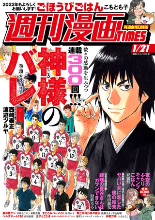 週刊漫画TIMES　2022年1/21号