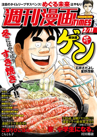 週刊漫画TIMES　2022年2/11号