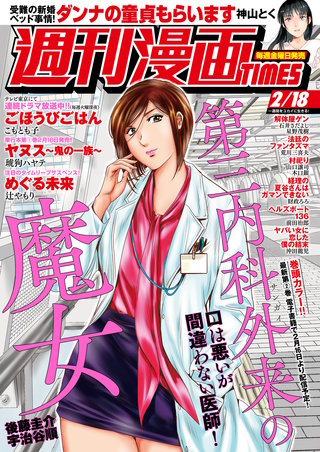 週刊漫画TIMES　2022年2/18号