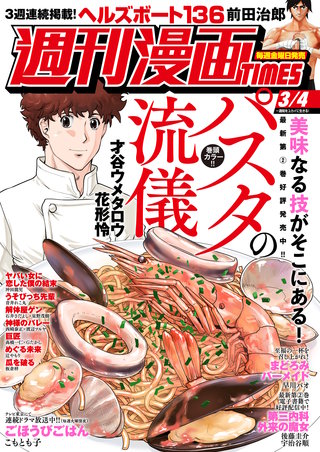 週刊漫画TIMES　2022年3/4号