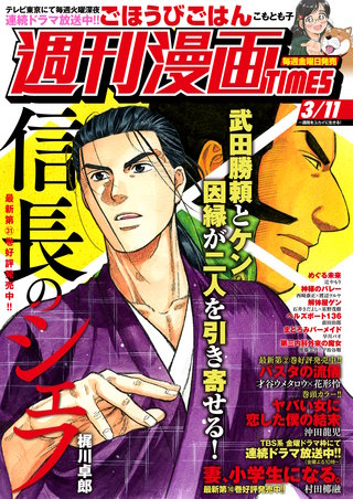 週刊漫画TIMES　2022年3/11号