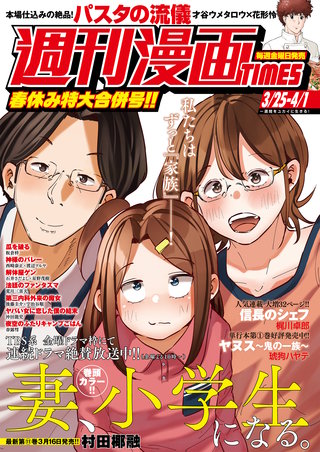 週刊漫画TIMES　2022年3/25・4/1合併号