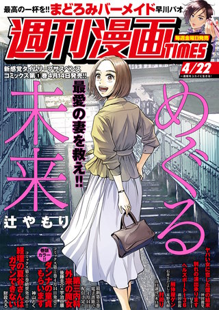 週刊漫画TIMES　2022年4/22号