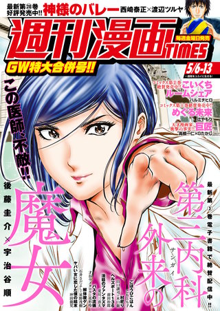 週刊漫画TIMES　2022年5/6・13合併号