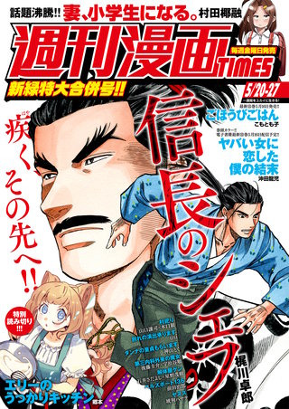 週刊漫画TIMES　2022年5/20・27合併号