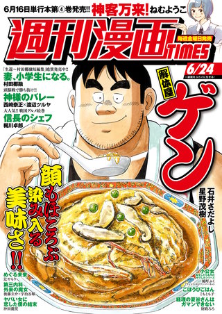 週刊漫画TIMES　2022年6/24号