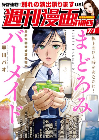 週刊漫画TIMES　2022年7/1号