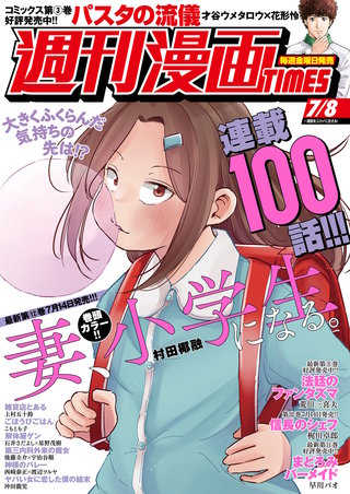 週刊漫画TIMES　2022年7/8号