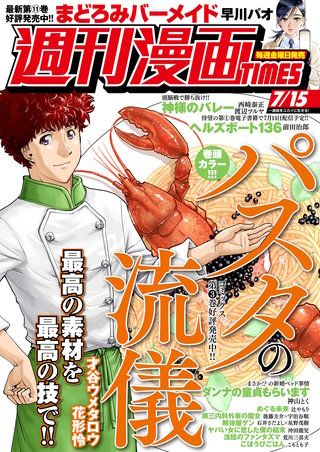 週刊漫画TIMES　2022年7/15号