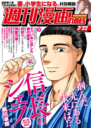 週刊漫画TIMES　2022年7/22号