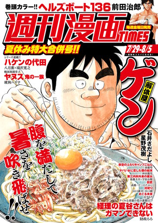 週刊漫画TIMES　2022年7/29・8/5合併号