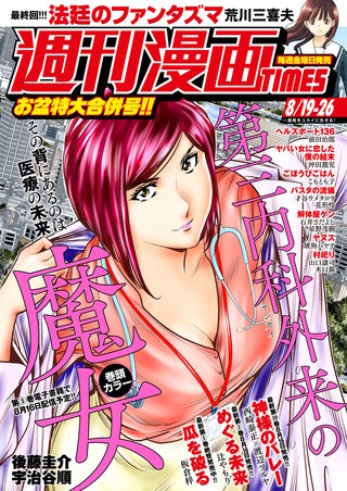 週刊漫画TIMES　2022年8/19・26合併号
