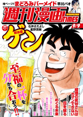 週刊漫画TIMES　2022年9/9号