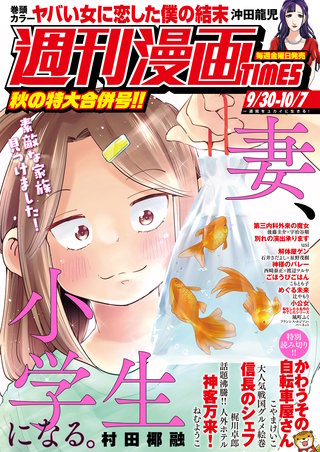 週刊漫画TIMES　2022年9/30・10/7合併号