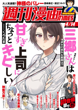 週刊漫画TIMES　2023年4/14号