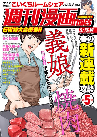 週刊漫画TIMES 2023年5/12・19合併号