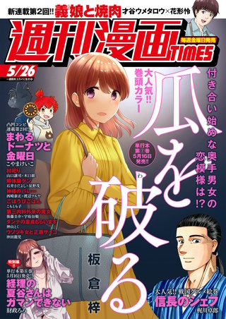 週刊漫画TIMES 2023年5/26号