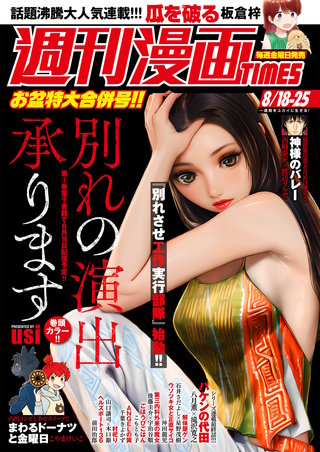 週刊漫画TIMES　2023年8/18・25合併号
