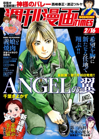週刊漫画TIMES　2024年2/16号