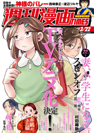 週刊漫画TIMES　2024年3/22号