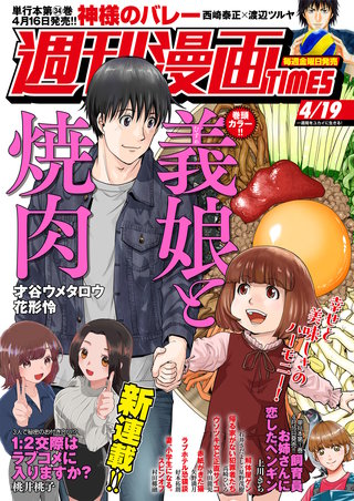 週刊漫画TIMES　2024年4/19号