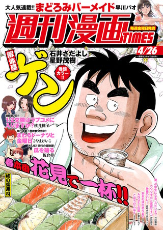 週刊漫画TIMES　2024年4/26号