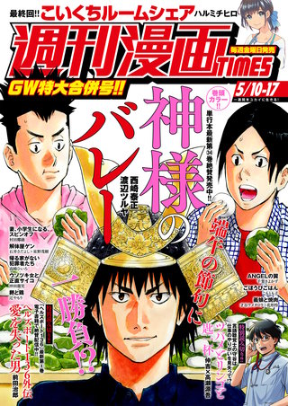 週刊漫画TIMES　2024年5/10・17合併号