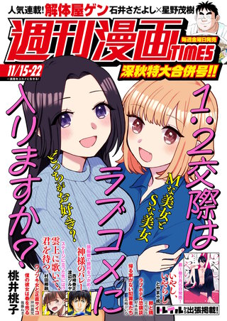 週刊漫画TIMES　2024年11/15・22合併号