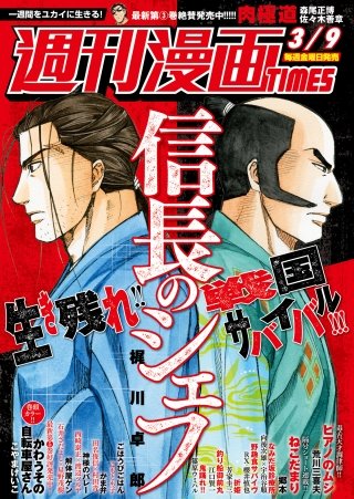 週刊漫画TIMES　2018年3/9号