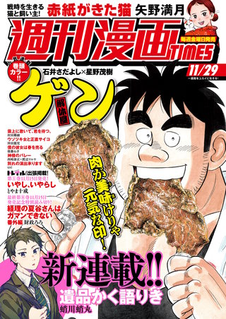 週刊漫画TIMES　2024年11/29号