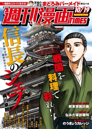 週刊漫画TIMES　2018年10/19号