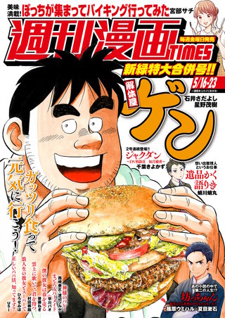 週刊漫画TIMES　2025年5/16・23合併号