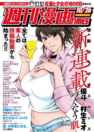 週刊漫画TIMES　2018年10/26号