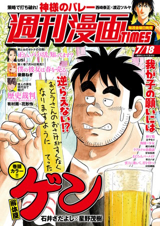 週刊漫画TIMES　2025年7/18号