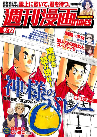 週刊漫画TIMES