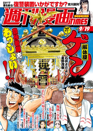 週刊漫画TIMES　2025年9/19号