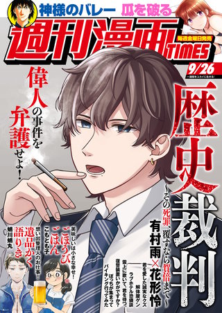 週刊漫画TIMES　2025年9/26号