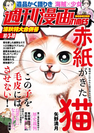 週刊漫画TIMES　2025年10/3・10合併号