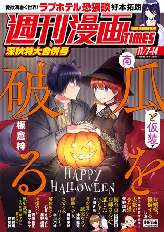 週刊漫画TIMES 2025年11/7・14合併号