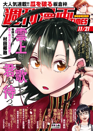 週刊漫画TIMES　2025年11/21号