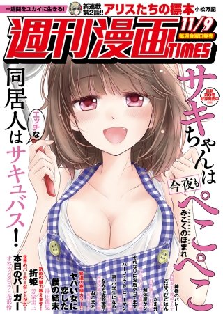 週刊漫画TIMES　2018年11/9号
