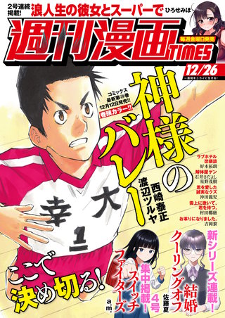 週刊漫画TIMES　2025年12/26号