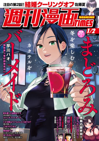 週刊漫画TIMES　2026年1/2号