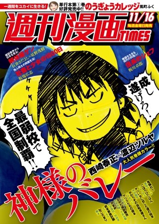 週刊漫画TIMES　2018年11/16号