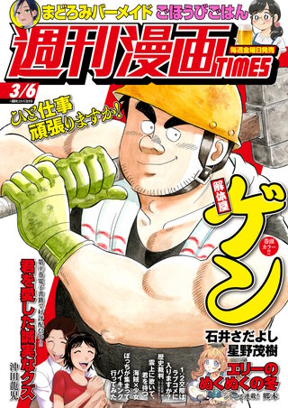 週刊漫画TIMES　2026年3/6号