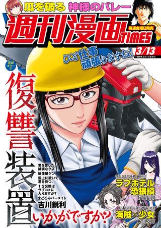 週刊漫画TIMES　2026年3/13号