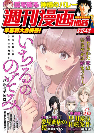 週刊漫画TIMES　2026年3/27・4/3合併号