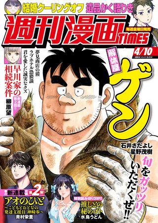 週刊漫画TIMES　2026年4/10号