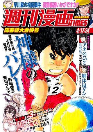 週刊漫画TIMES　2026年4/17・24合併号